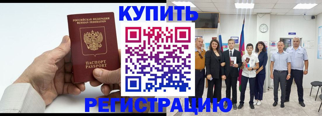 прописка от собственника в Киселёвске