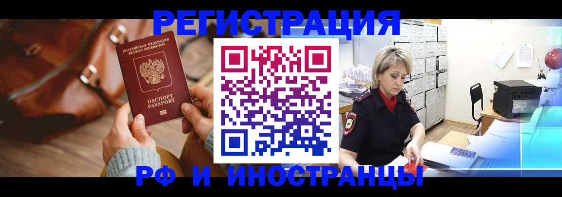 временная регистрация в Киселёвске