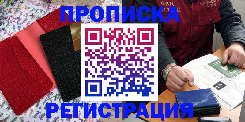 прописка штамп в Киселёвске