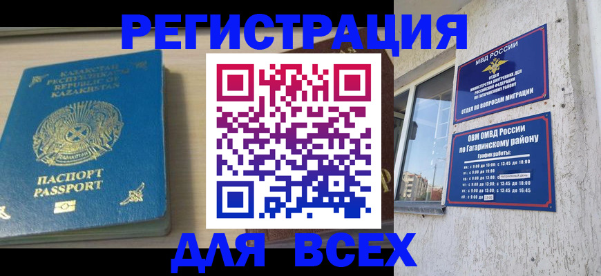 временная регистрация для всех в Киселёвске