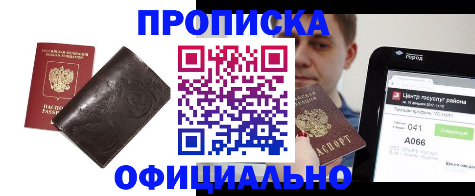 прописка гарантия в Киселёвске