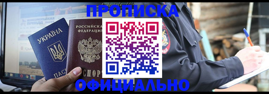 прописка гарантия в Киселёвске