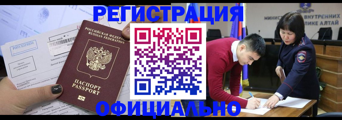 временная регистрация купить в Киселёвске